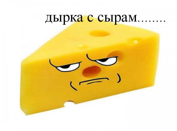 Колбаса сыр Мем