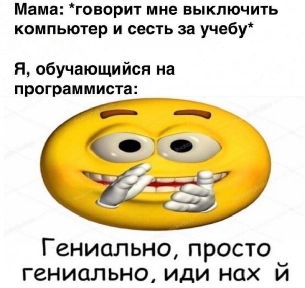 Гениально просто иди нахуй
