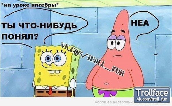Приколы про алгебру