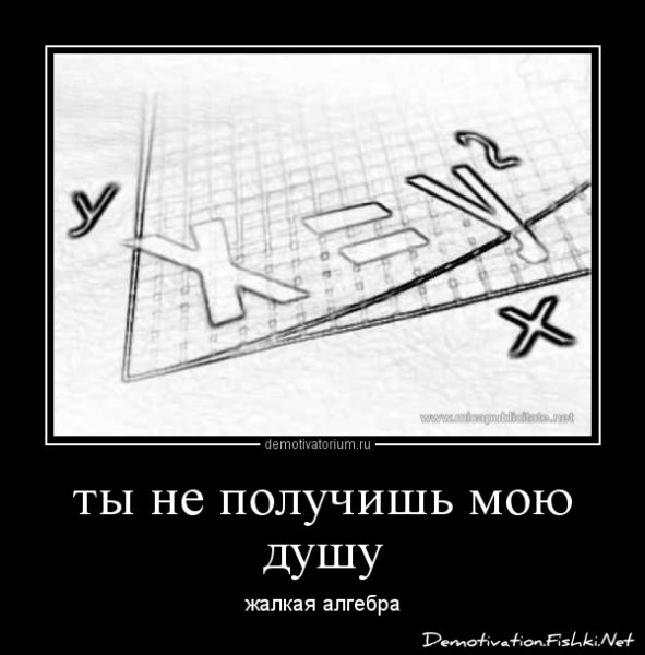 Приколы про алгебру