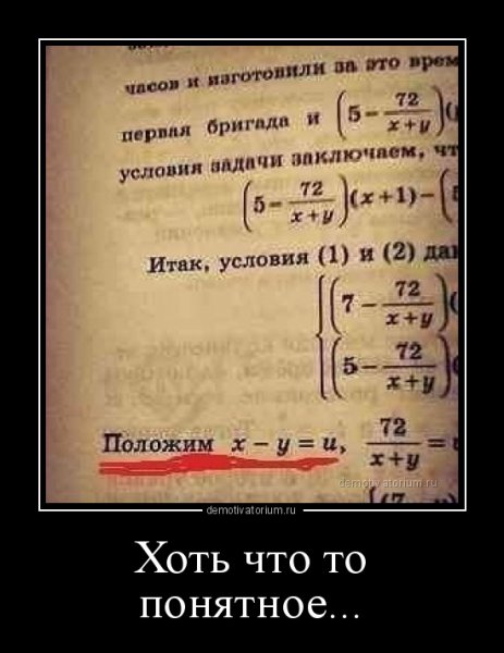 Математические демотиваторы