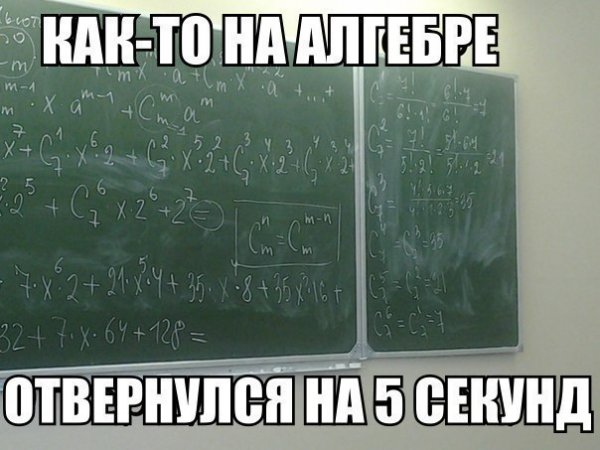 Приколы про математику в школе