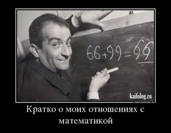 Луи де Фюнес 66+99