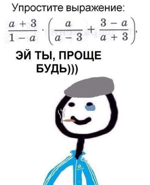 Мемы про школу математика