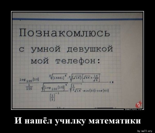 Анекдоты про математиматичку