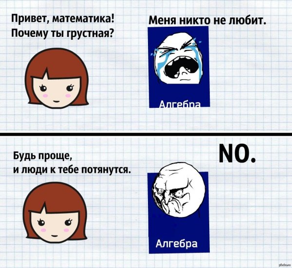 Мемы про математику приколы