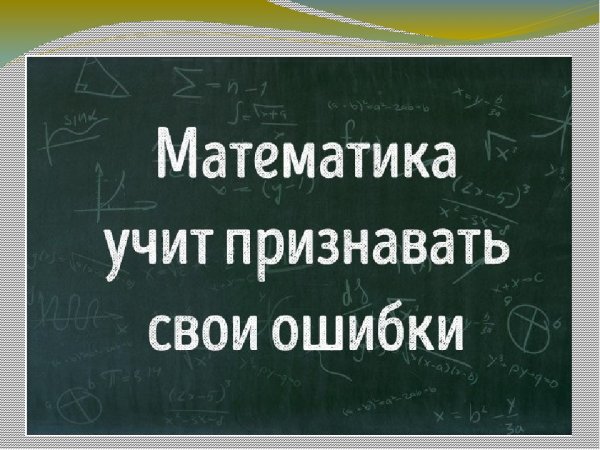 Смешные высказывания про математику
