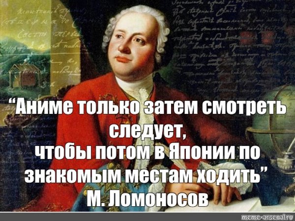 Ломоносов прикол