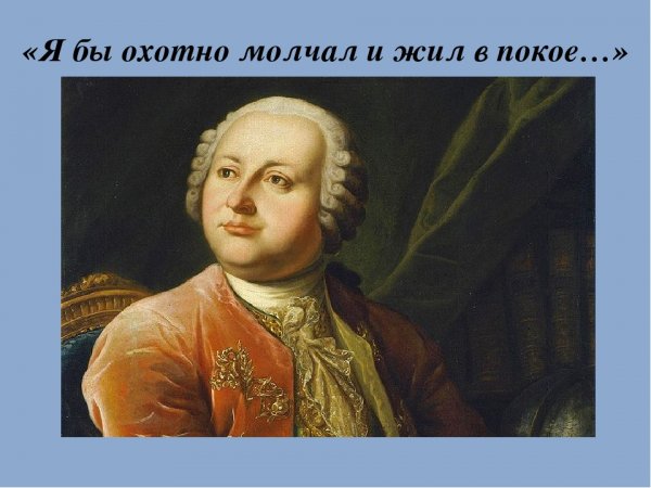 Смешной Ломоносов