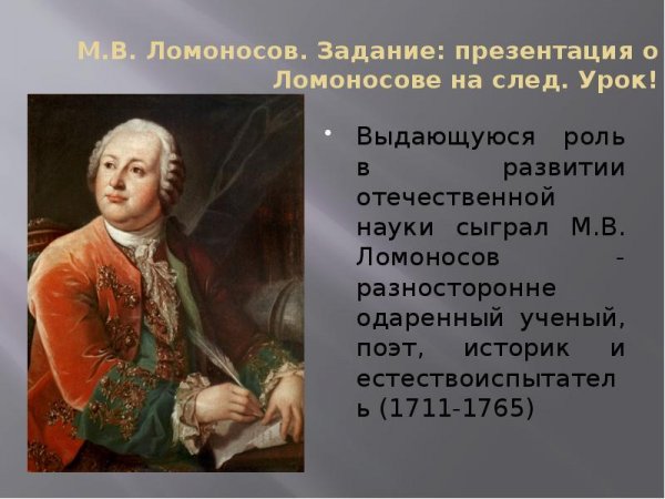 Ломоносов портрет 18 века