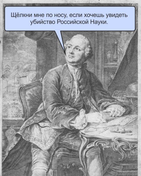 Ломоносов карикатура