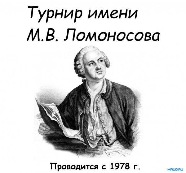 Ломоносов черно белый