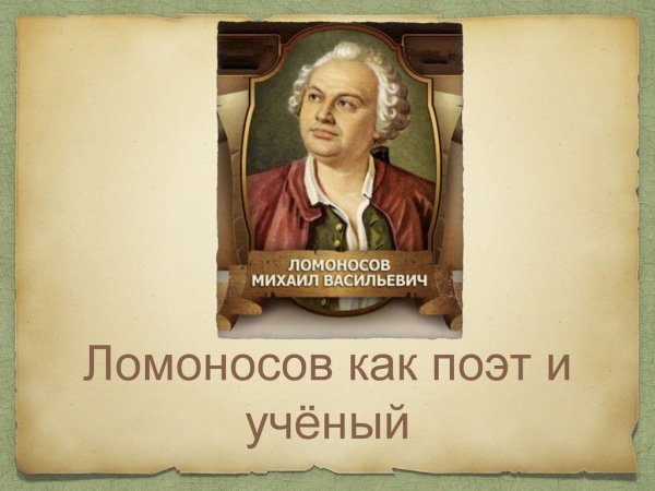 Ломоносов 1731 год