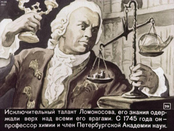Ломоносов профессор химии