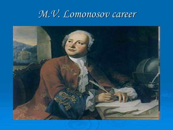 Михаил Васильевич Ломоносов художественный портрет