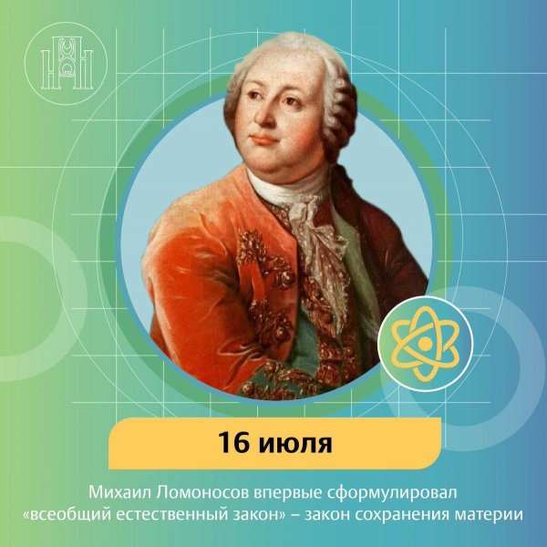 1748 Год Ломоносов