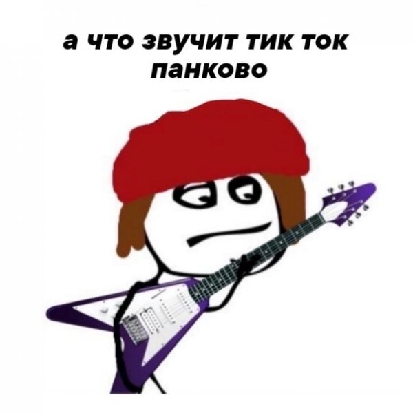 Тик ток панк