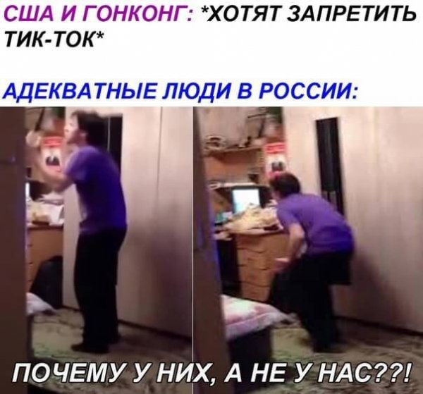 Тик токер Мем