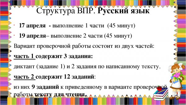 Подготовка к ВПР памятка