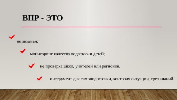 Шутки про ВПР