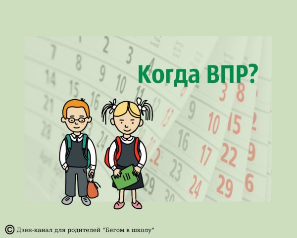 ВПР смешные картинки