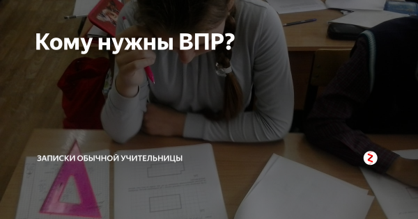 ВПР приколы