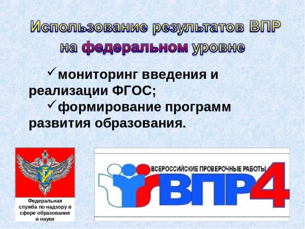 ВПР картинки