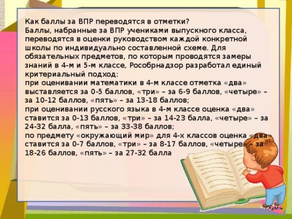 ВПР смешная расшифровка