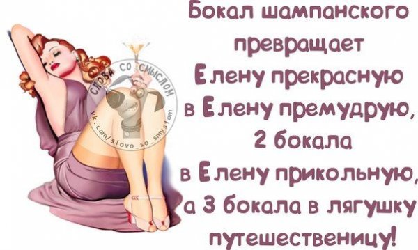 Смешные высказывания про Лену