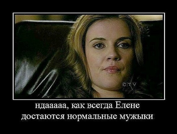 Высказывания про Елену