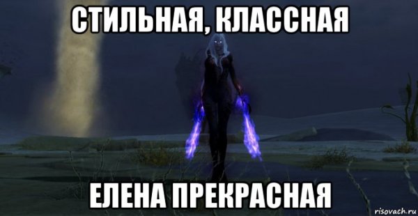 Смешные шутки про Елену