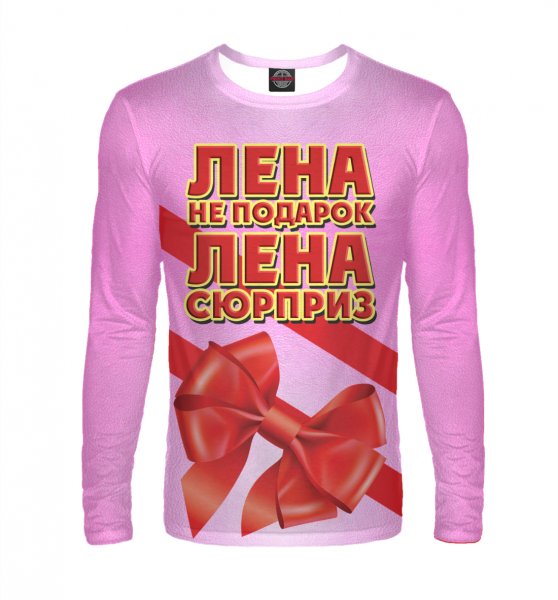 Подарок для Леночки