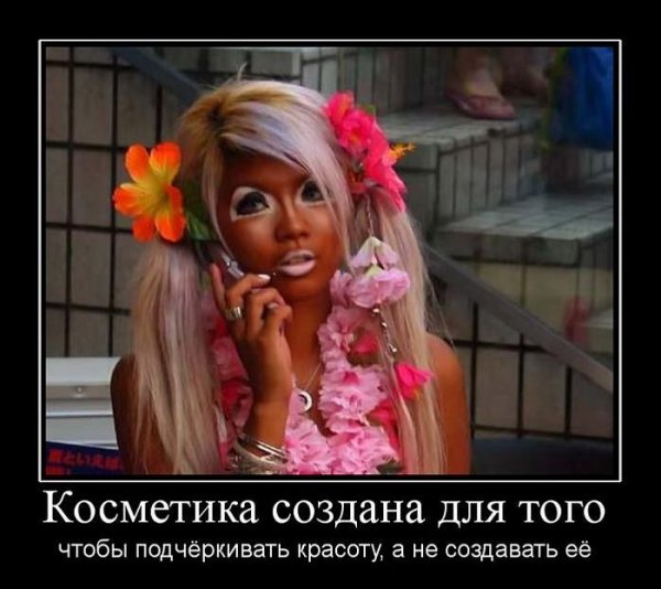 Смешное про красоту