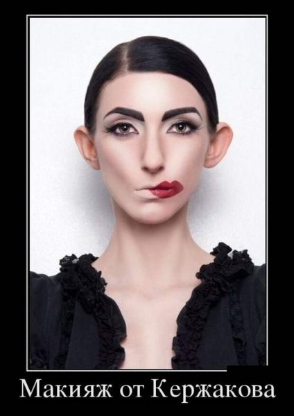 Макияж юмор