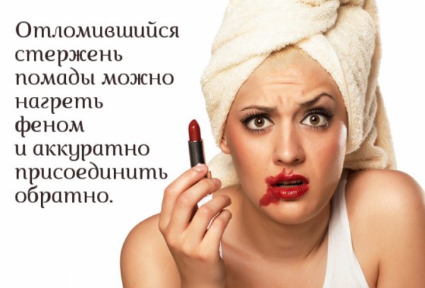Смешные афоризмы про макияж