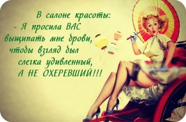 Смешные высказывания про женщин