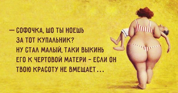 Юмор про фигуру