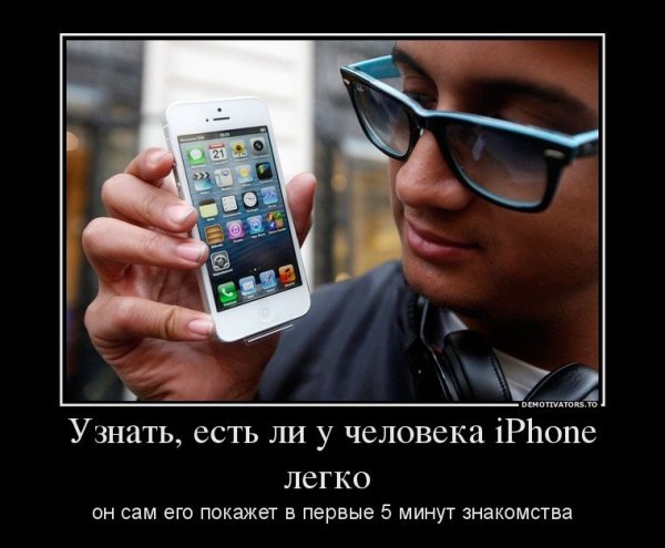 Смешные шутки про айфон