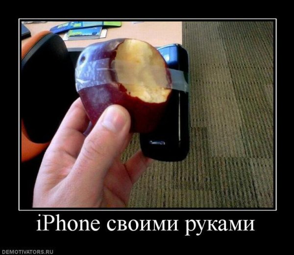Шутки про iphone