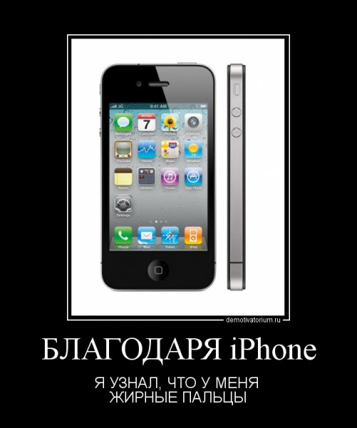 Шутки про iphone