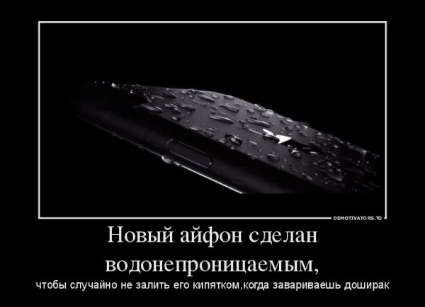 Айфон демотиватор