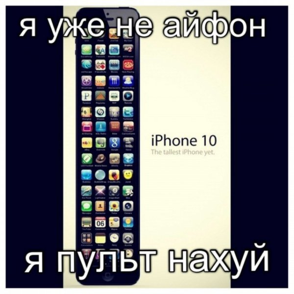 Айфон 10 прикол