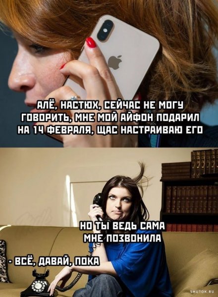 Шутки про айфон и девушек