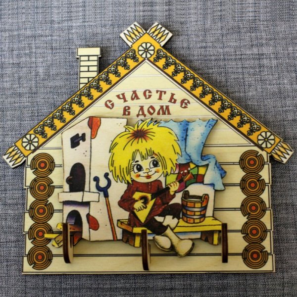 Домик новоселье