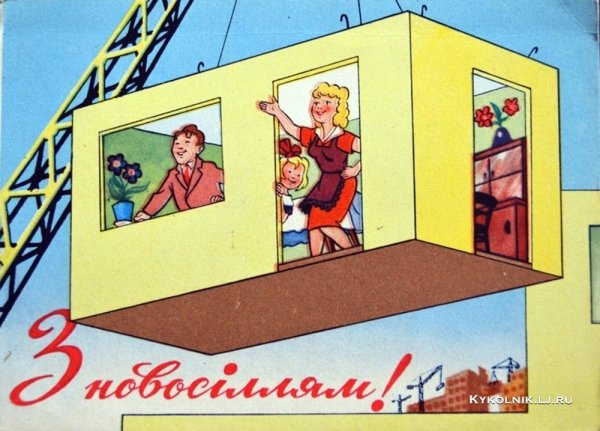 Плакат с новосельем