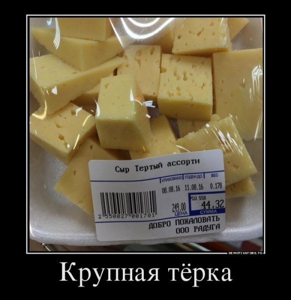 Сыр прикол