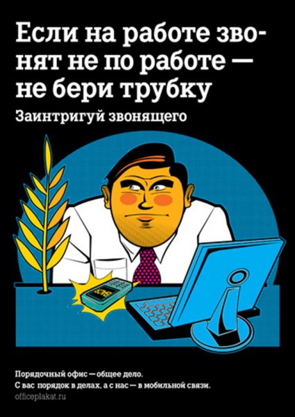 Прикольные плакаты в офис