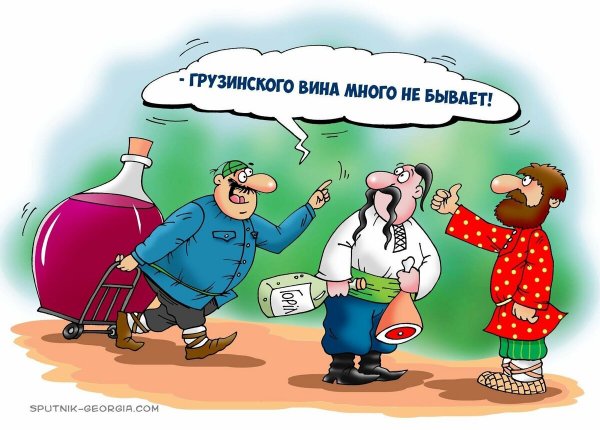 Грузинский юмор