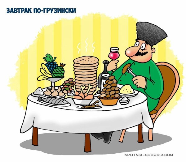 Карикатуры на грузинов