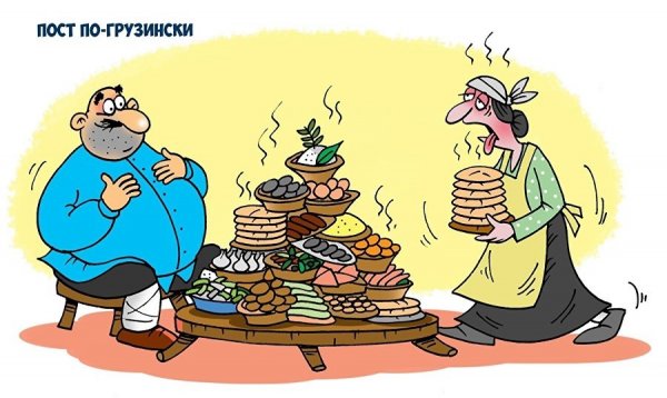 Грузин карикатура